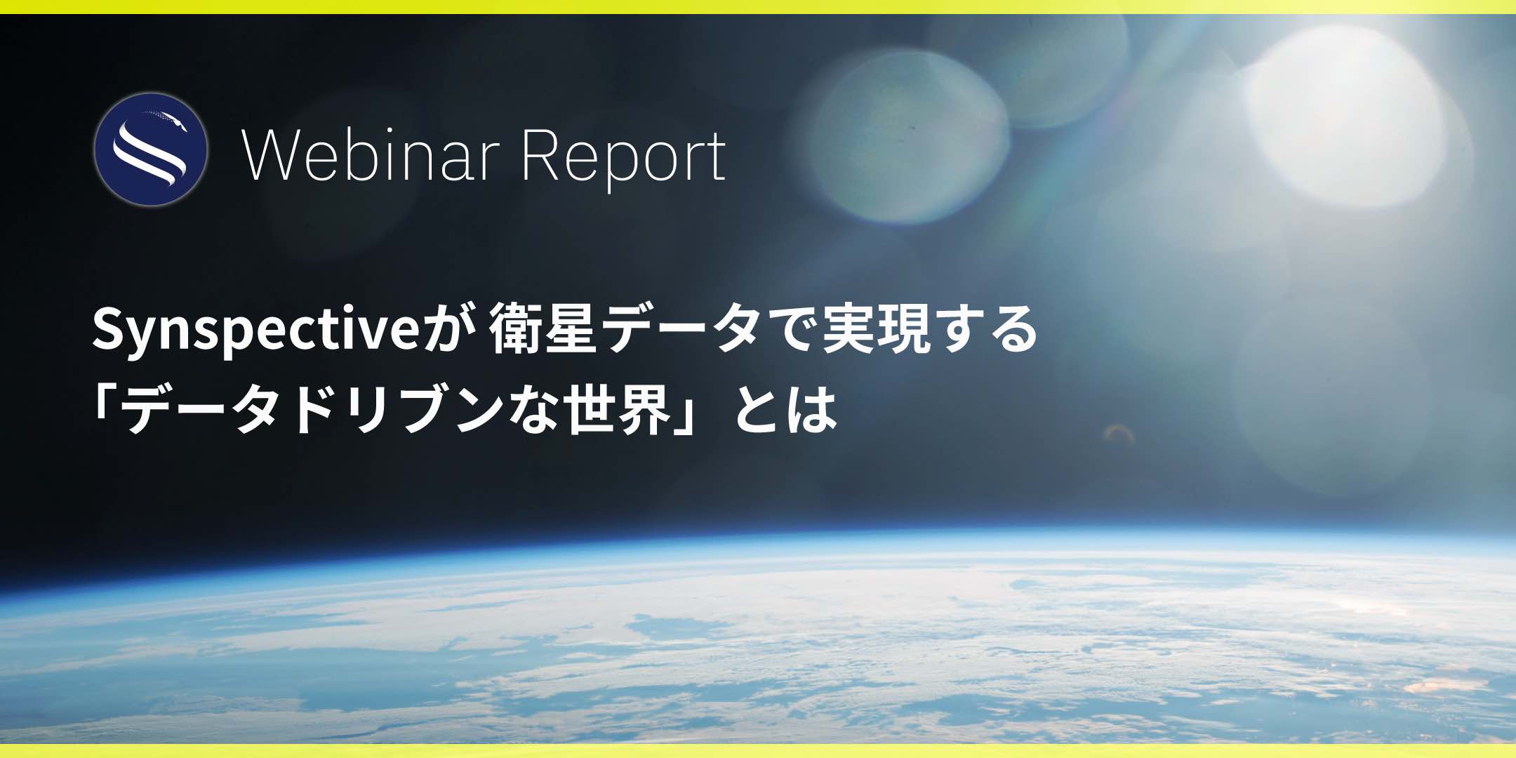 Synspective Webinar Report - 4 things we learned from"Machine Learning-Based Object Detection using SAR Data"