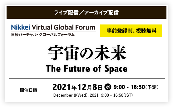 Synspective Will be Speaking at the Nikkei Virtual Global Forum “The Future of Space”