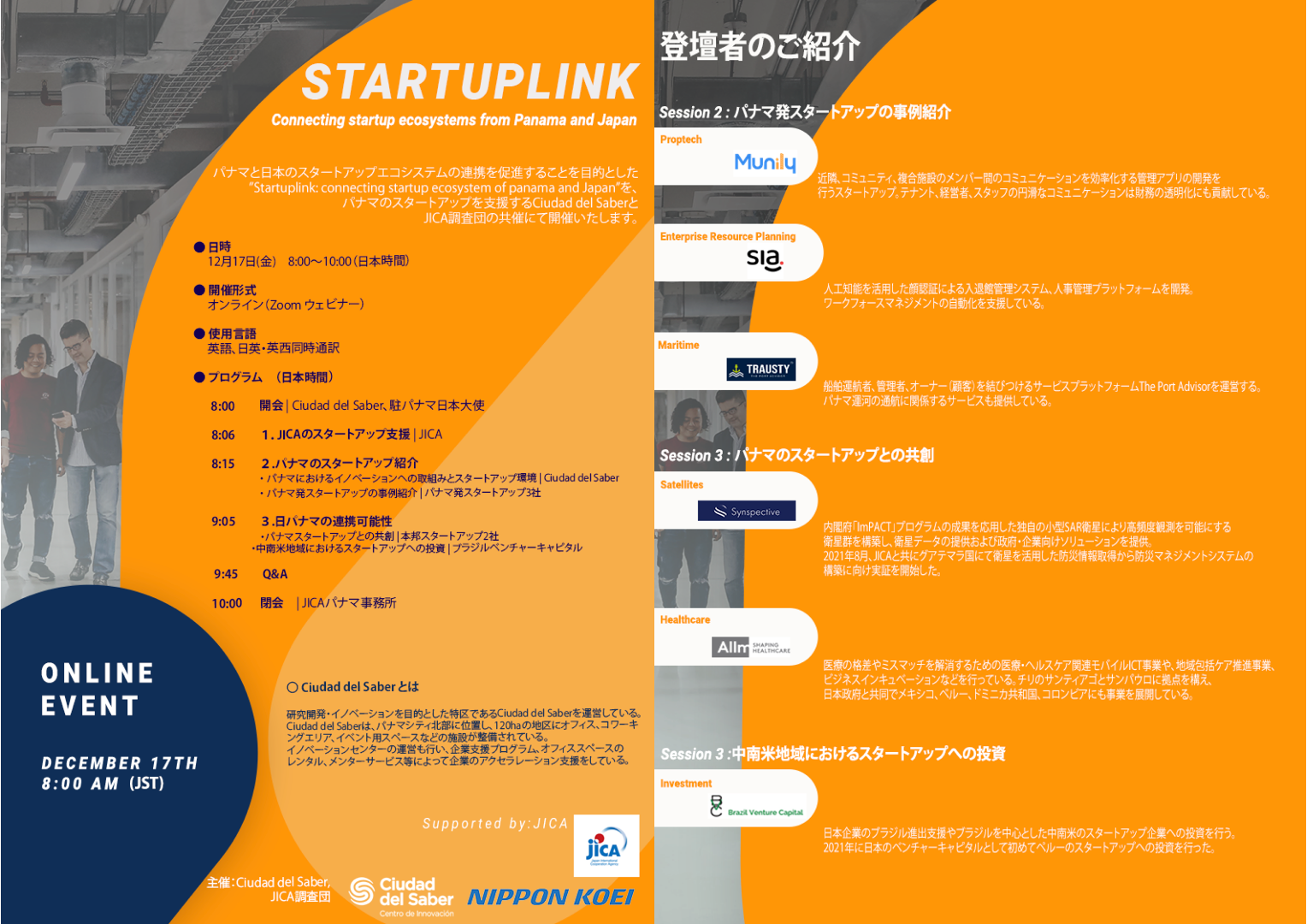 Synspective to take the stage at the online seminar, “STARTUP LINK - Connecting startup ecosystem of Panama and Japan”