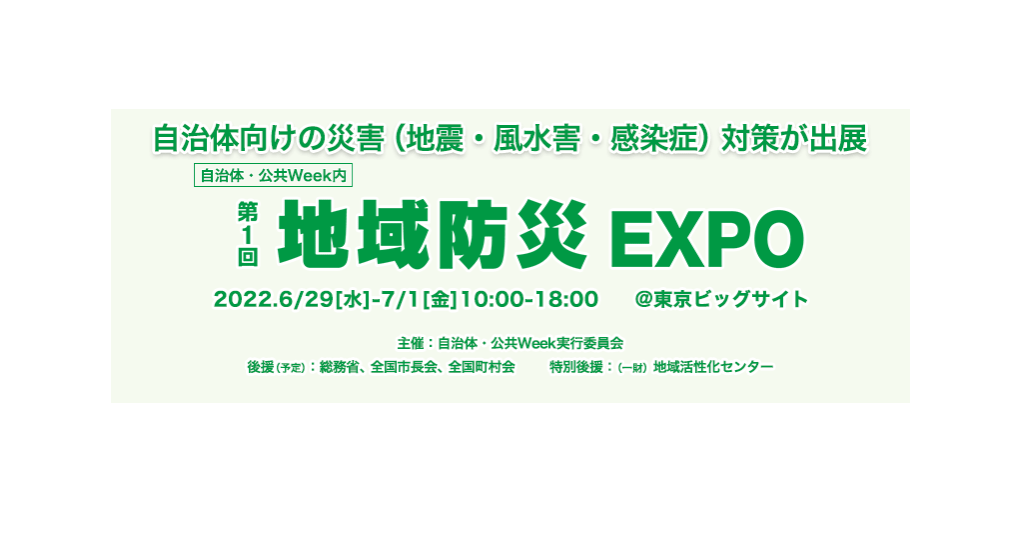 Synspectiveは「自治体・公共Week」へ出展します。