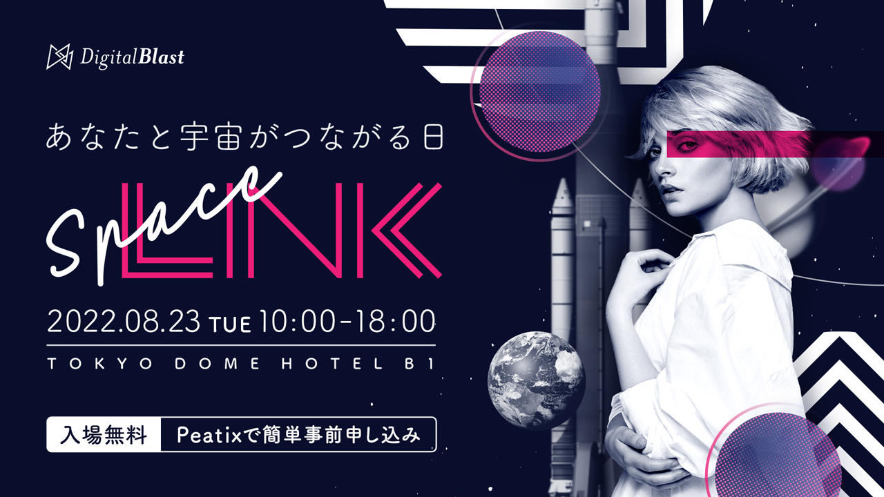 Synspectiveは「SpaceLINK」へ出展します