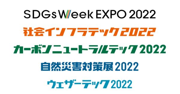 Synspectiveが SDGs Week EXPO 2022に出展します