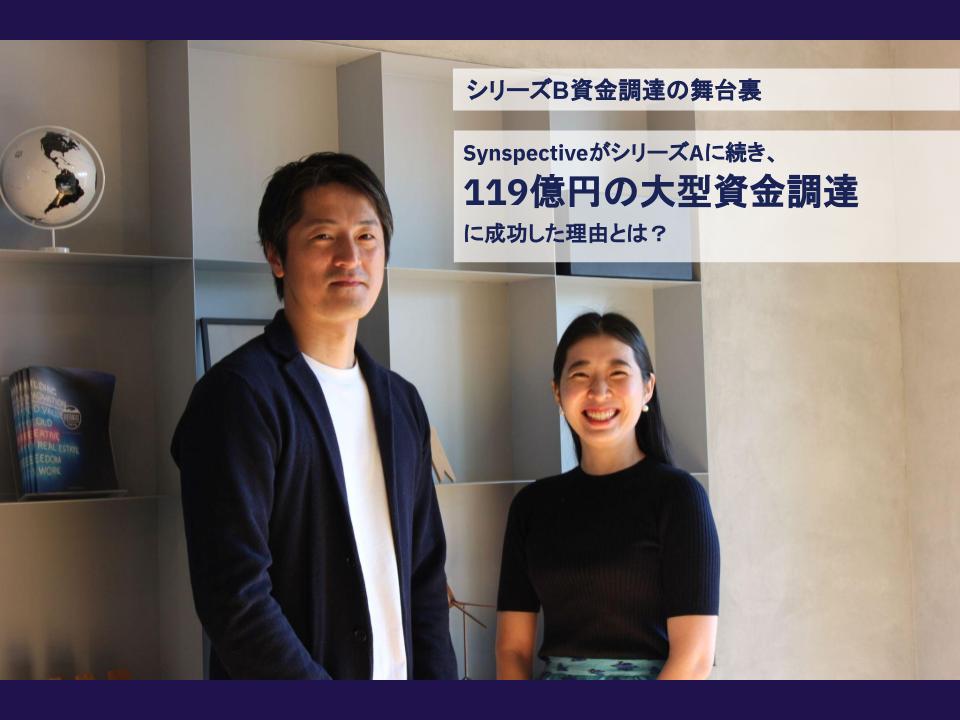 Behind-the-scenes: Raising 100M in Series B Funding