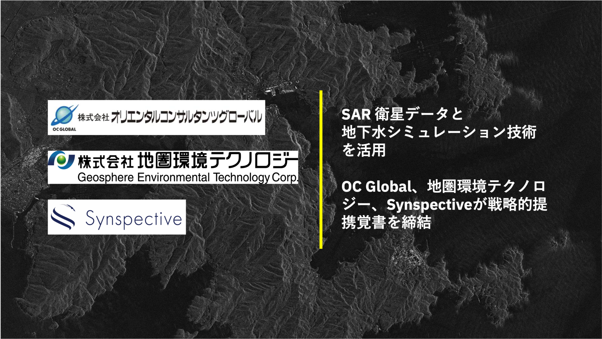 OC Global, Synspective, and Geosphere Environmental Technology Sign Strategic Memorandum of Understanding for SAR Satellite Data and Groundwater Simulation Collaboration