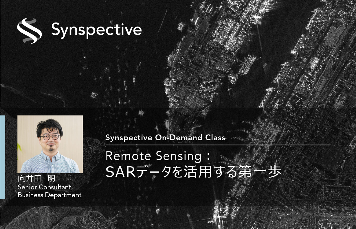 Synspective On-Demand Class | Remote Sensing: SAR’s Impact on Earth Observation