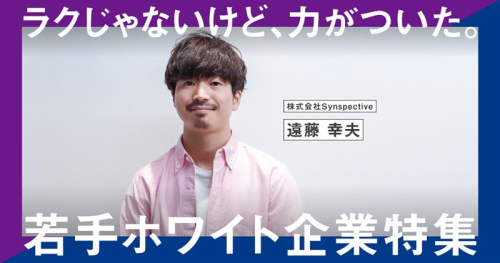 アイルーツ：人工衛星データと最先端の解析技術で社会課題を解決するSynspective