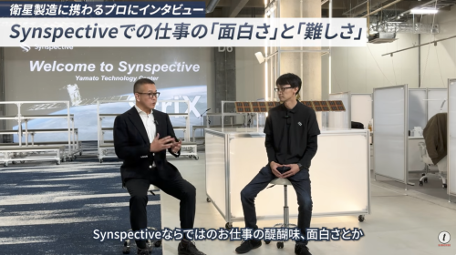 スペーステック企業図鑑：宇宙産業は量産フェーズへ。製造の常識を覆すSynspectiveの挑戦